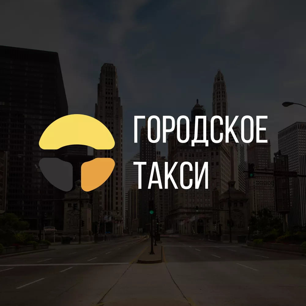 Разработка сайта службы «Городского такси» в Зверево
