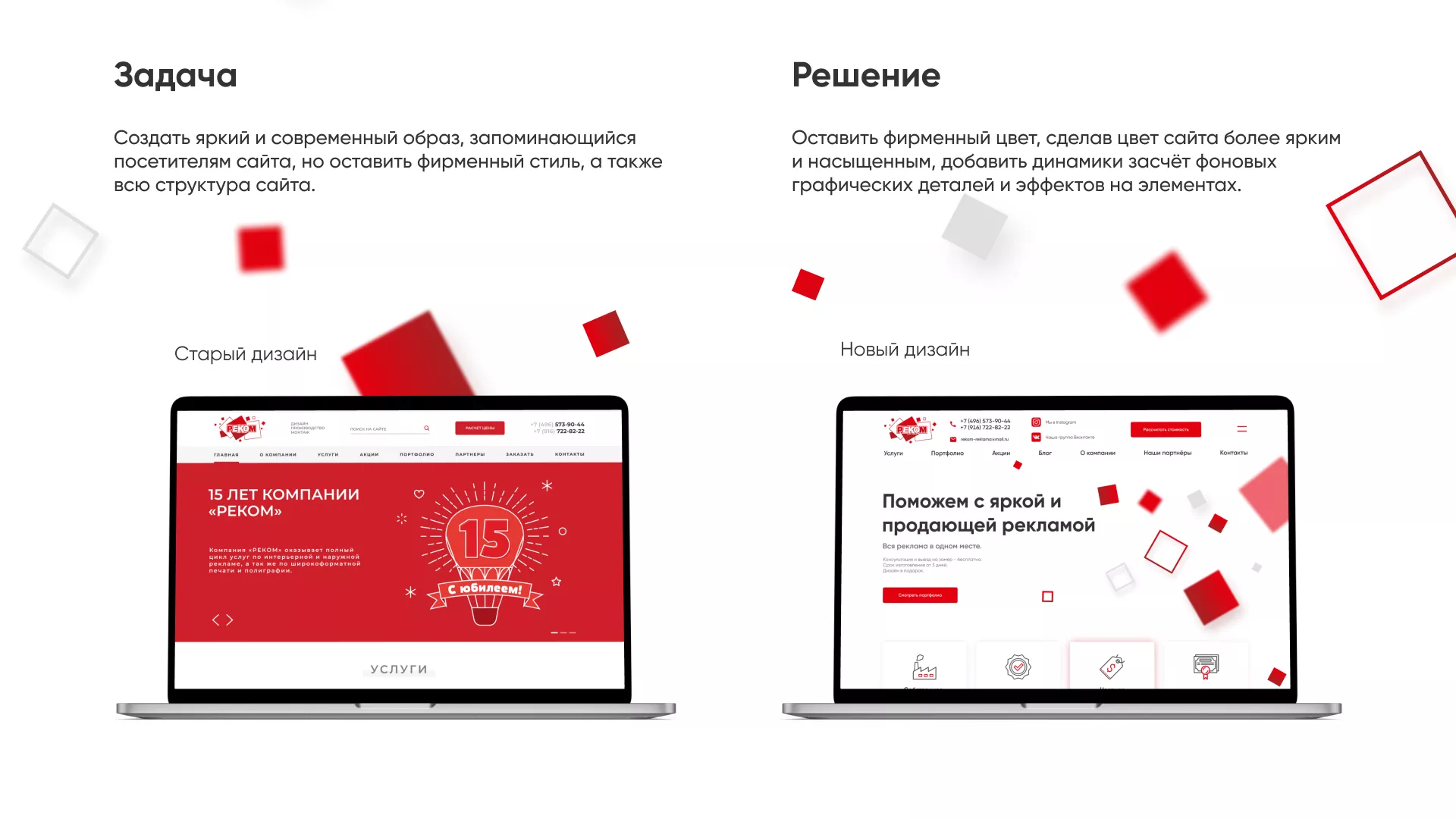 Редизайн сайта в Зверево для рекламно-производственной компании «РЕКОМ»