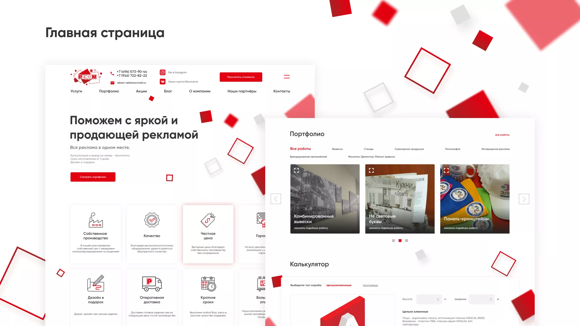Редизайн сайта в Зверево для рекламно-производственной компании «РЕКОМ»