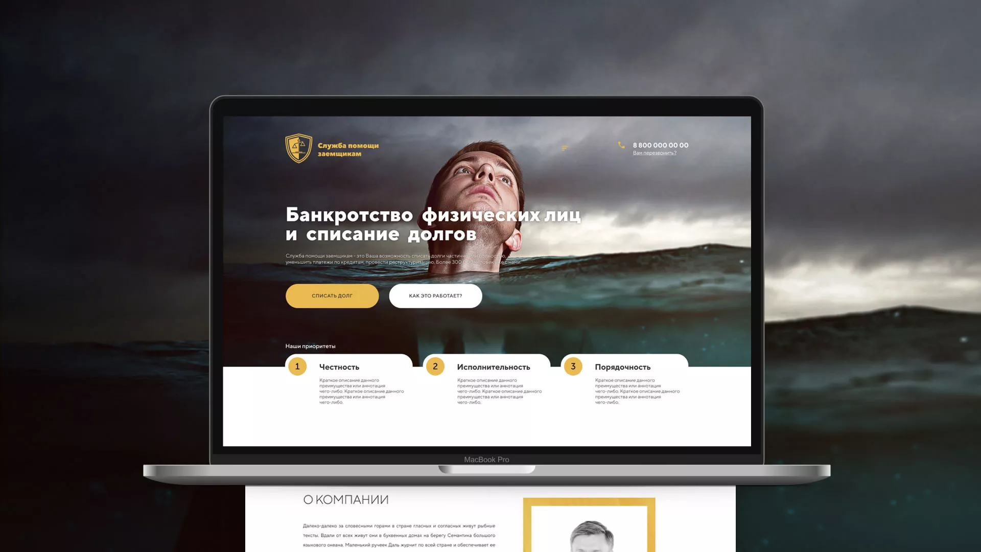 Разработка сайта «Службы помощи заемщикам» в Зверево