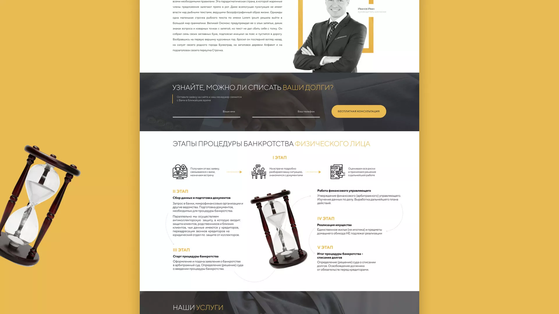 Разработка сайта «Службы помощи заемщикам» в Зверево