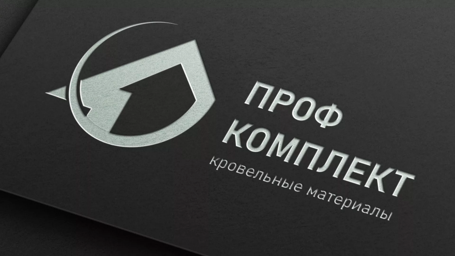 Разработка логотипа компании «Проф Комплект» в Зверево