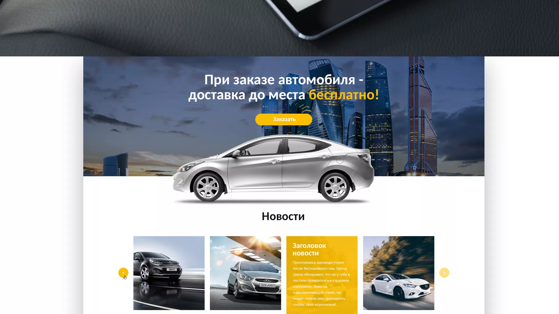 Разработка сайта для проката автомобилей в Зверево