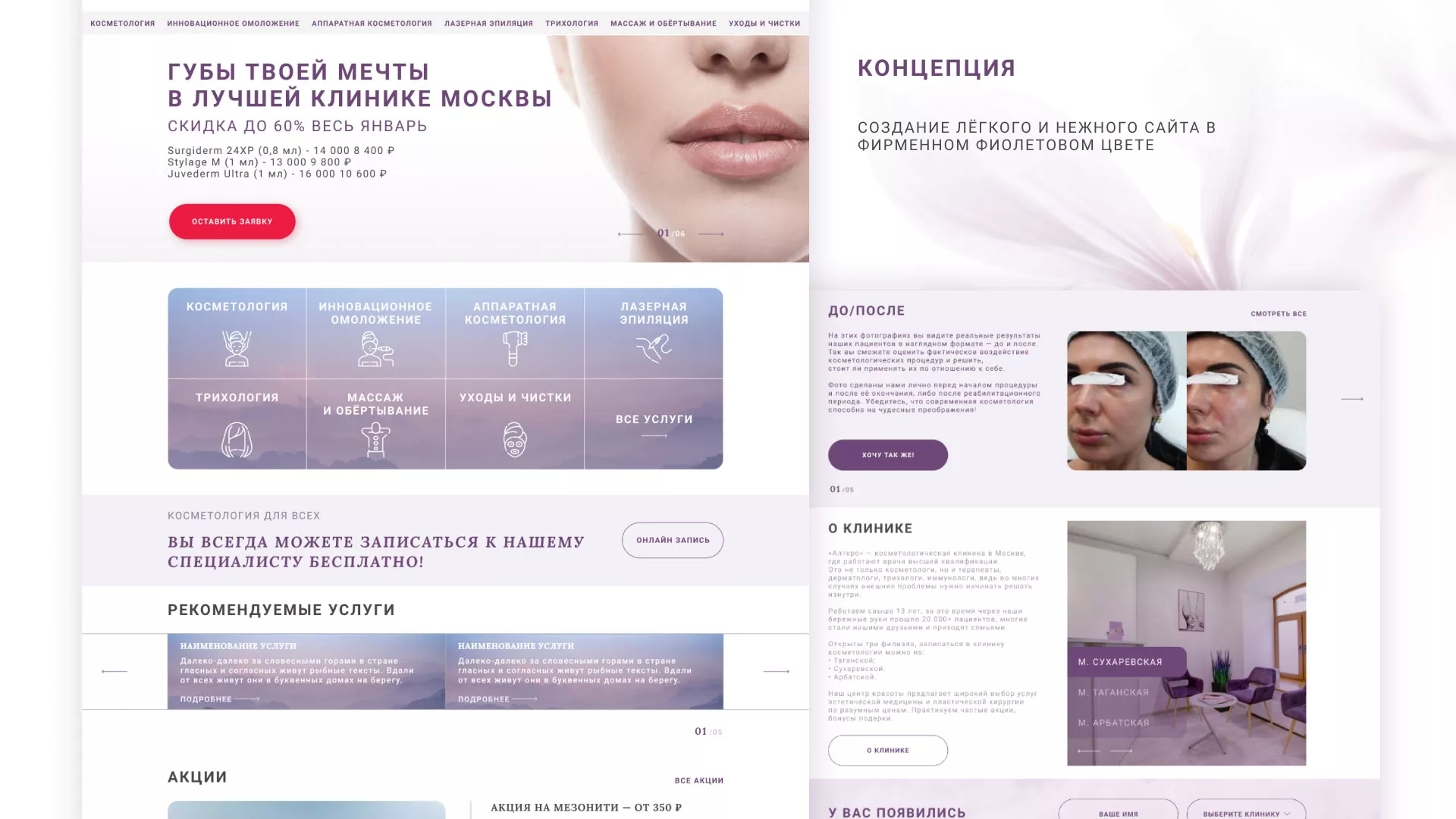 Создание сайта сети клиник эстетической косметологии «Алтеро» в Зверево