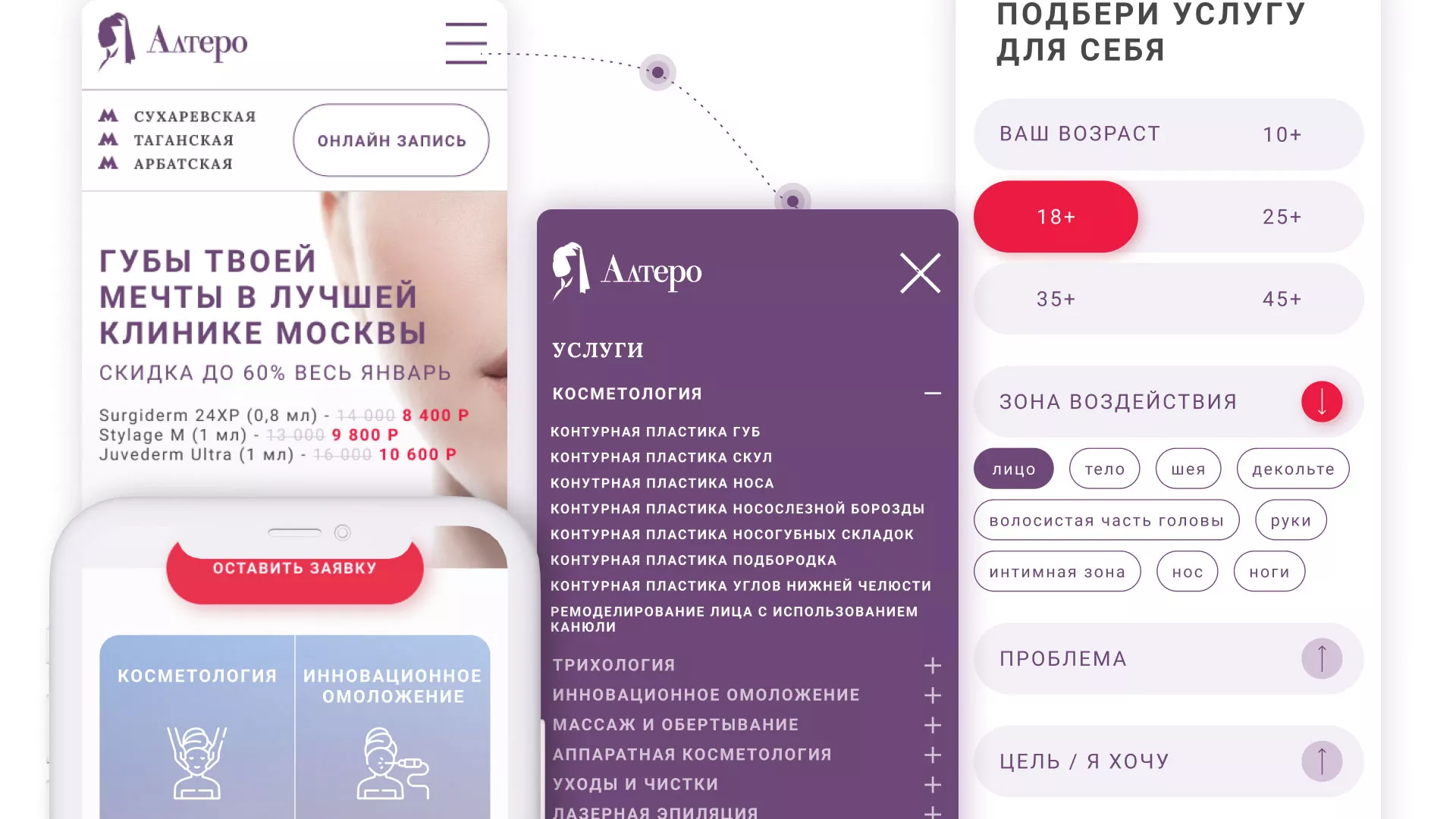 Создание сайта сети клиник эстетической косметологии «Алтеро» в Зверево