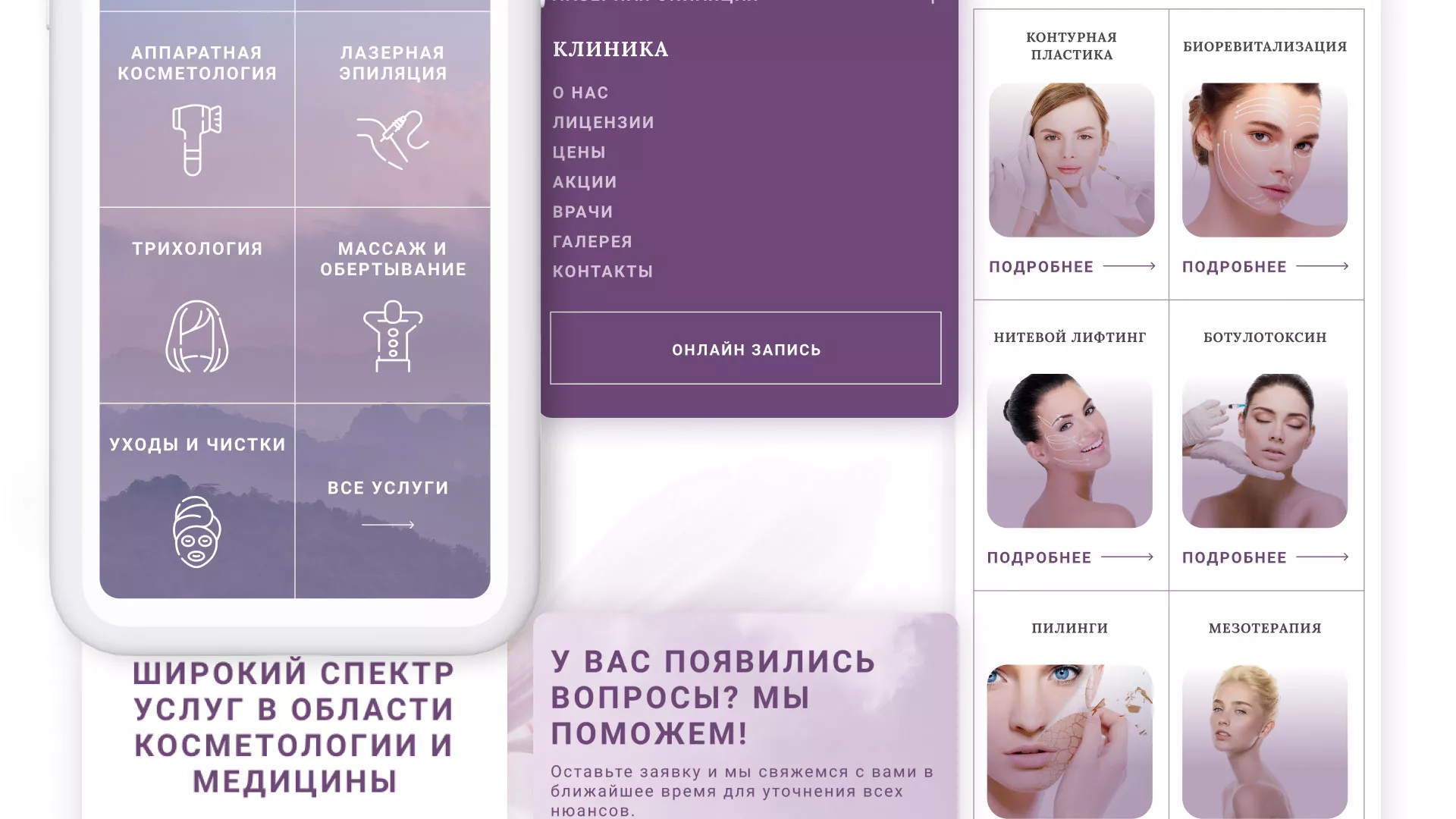 Создание сайта сети клиник эстетической косметологии «Алтеро» в Зверево