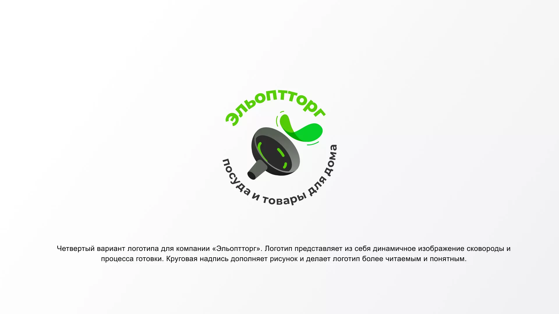 Разработка логотипа для компании по продаже посуды и товаров для дома в Зверево
