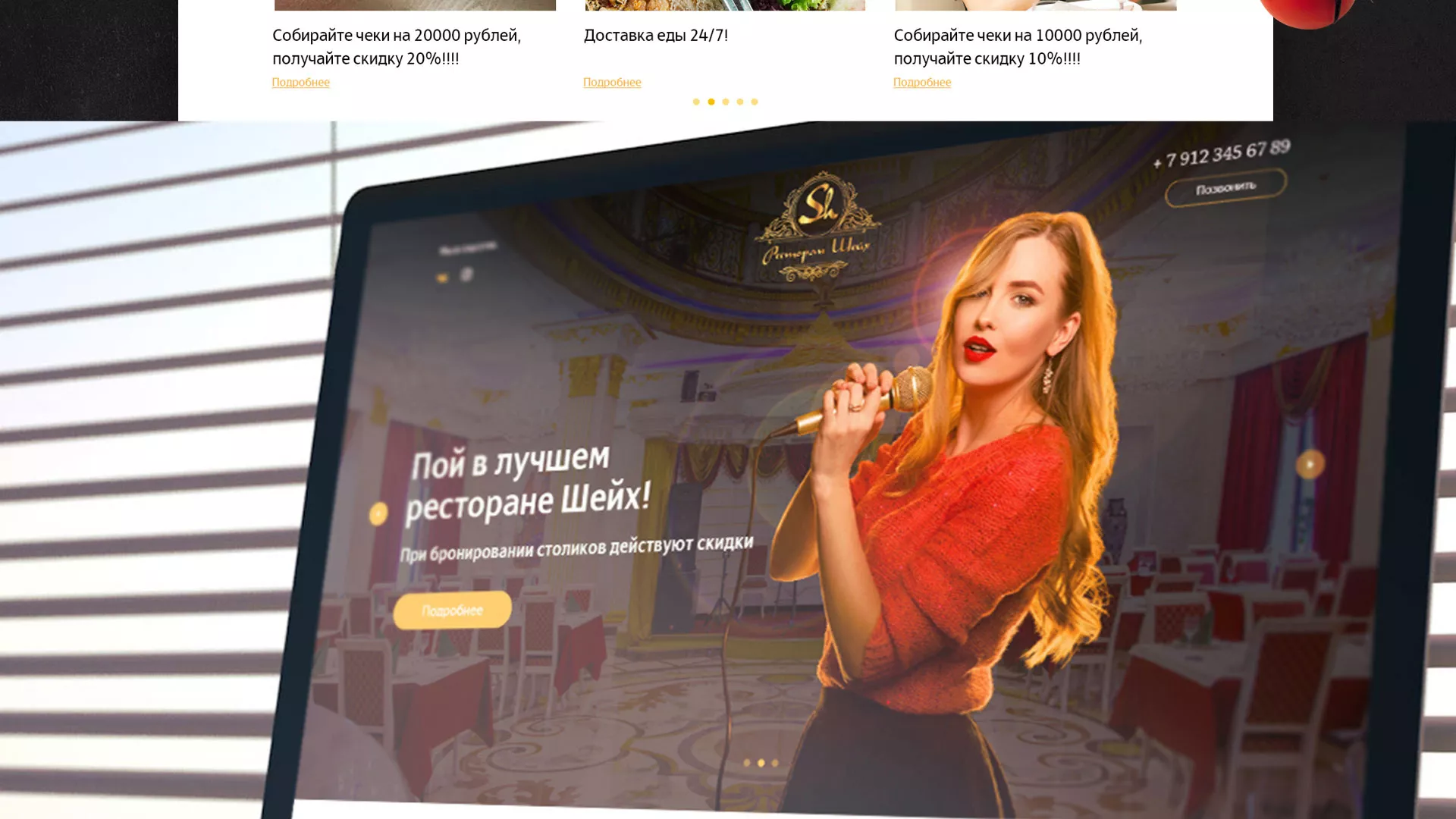 Разработка сайта для ресторана «Шейх» в Зверево
