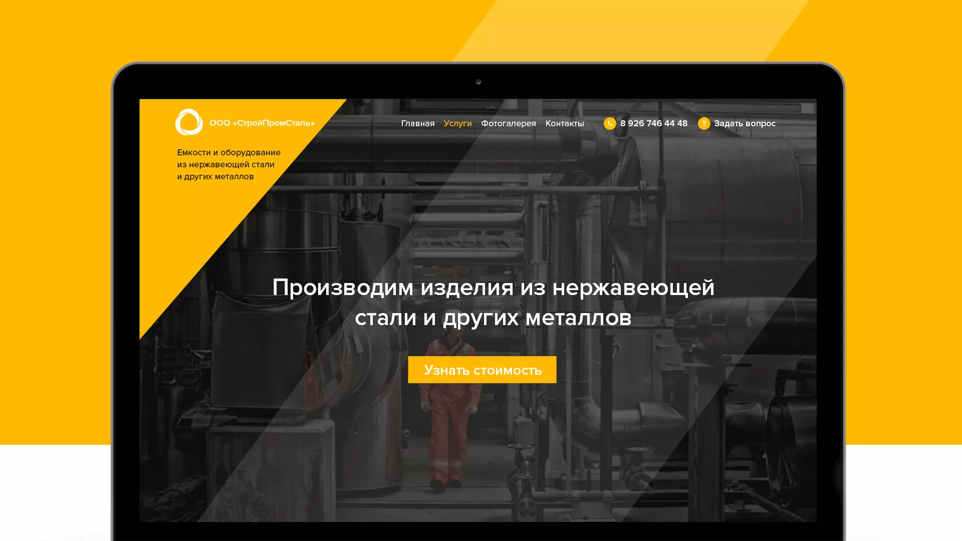 Создание сайта в Зверево для компании «СтройПромСталь»