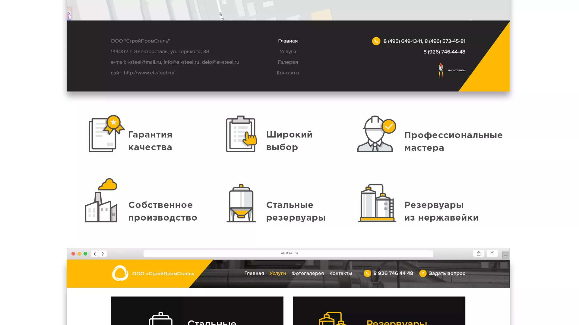 Создание сайта в Зверево для компании «СтройПромСталь»