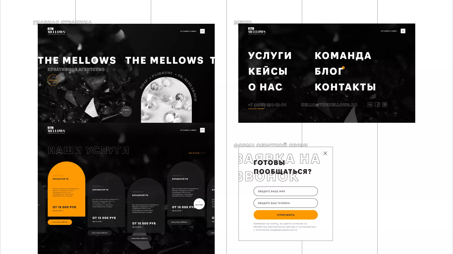 Разработка сайта креативного агентства «The Mellows» в Зверево