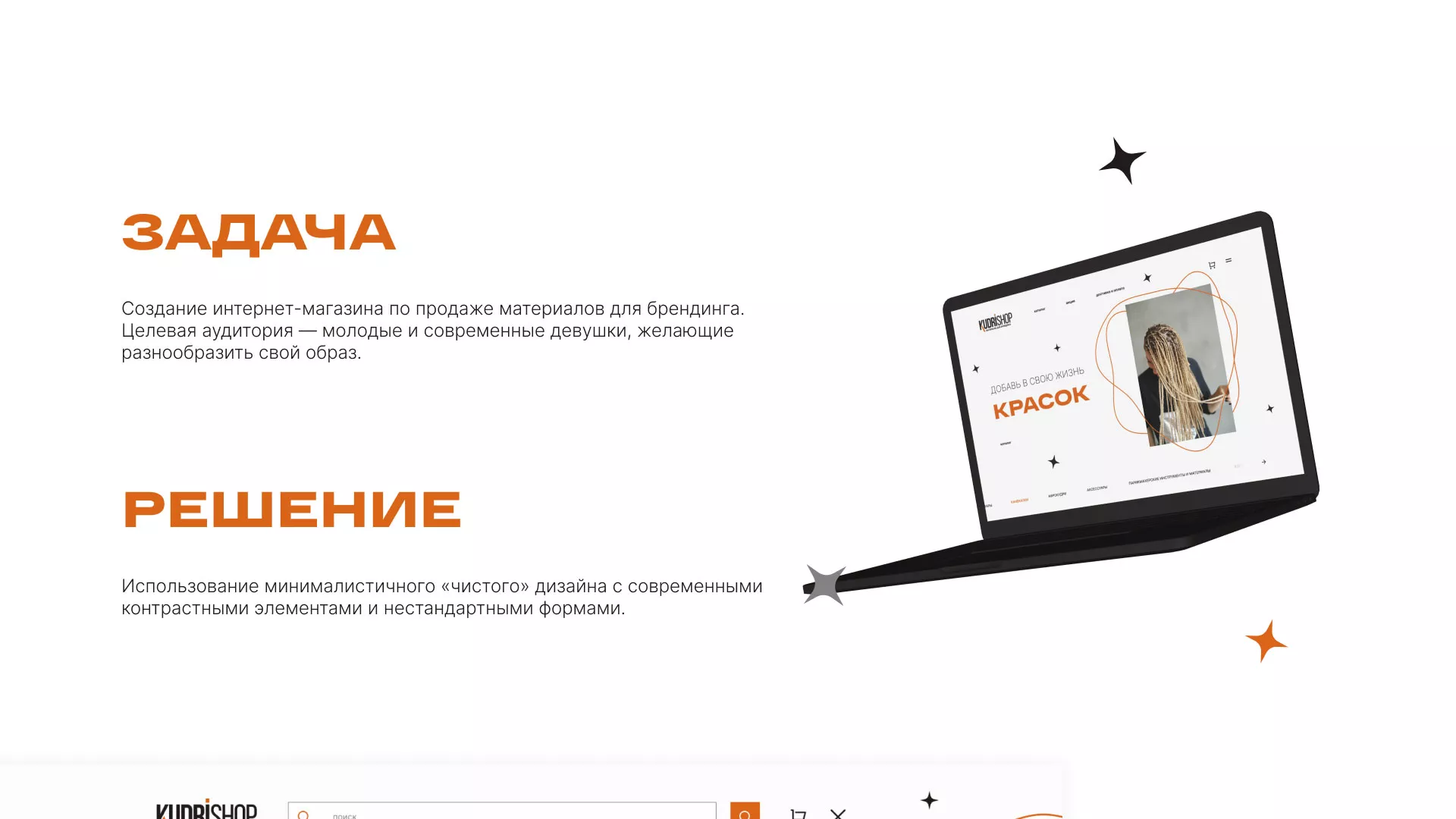 Создание интернет-магазина «КудриШоп» в Зверево