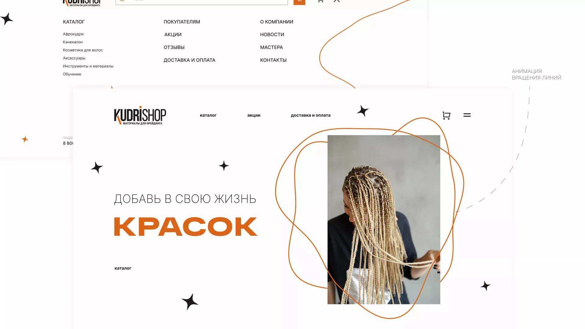 Создание интернет-магазина «КудриШоп» в Зверево
