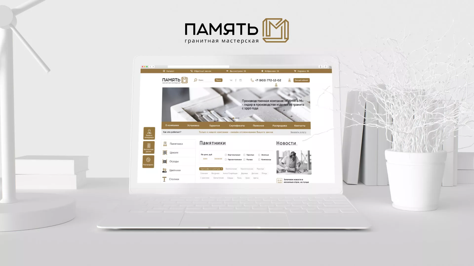 Разработка логотипа и сайта компании «Память-М» в Зверево