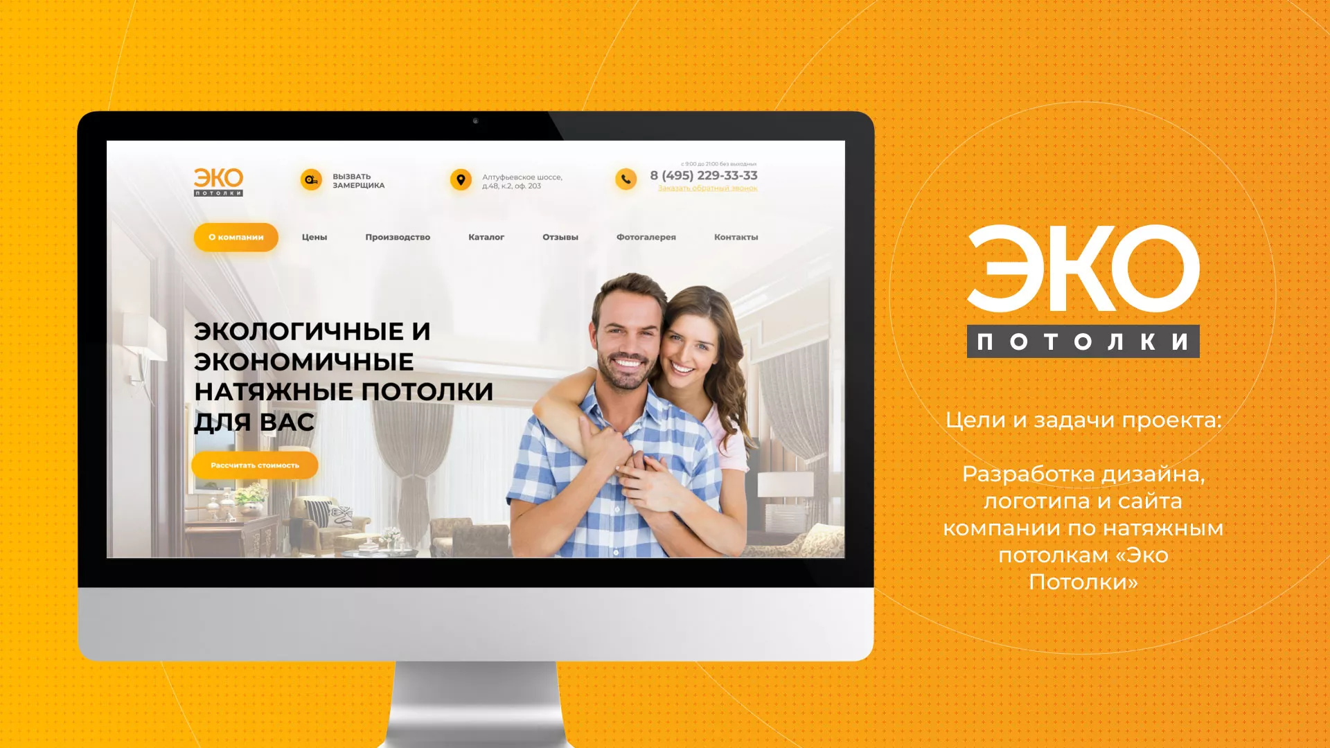 Разработка сайта по натяжным потолкам «Эко Потолки» в Зверево