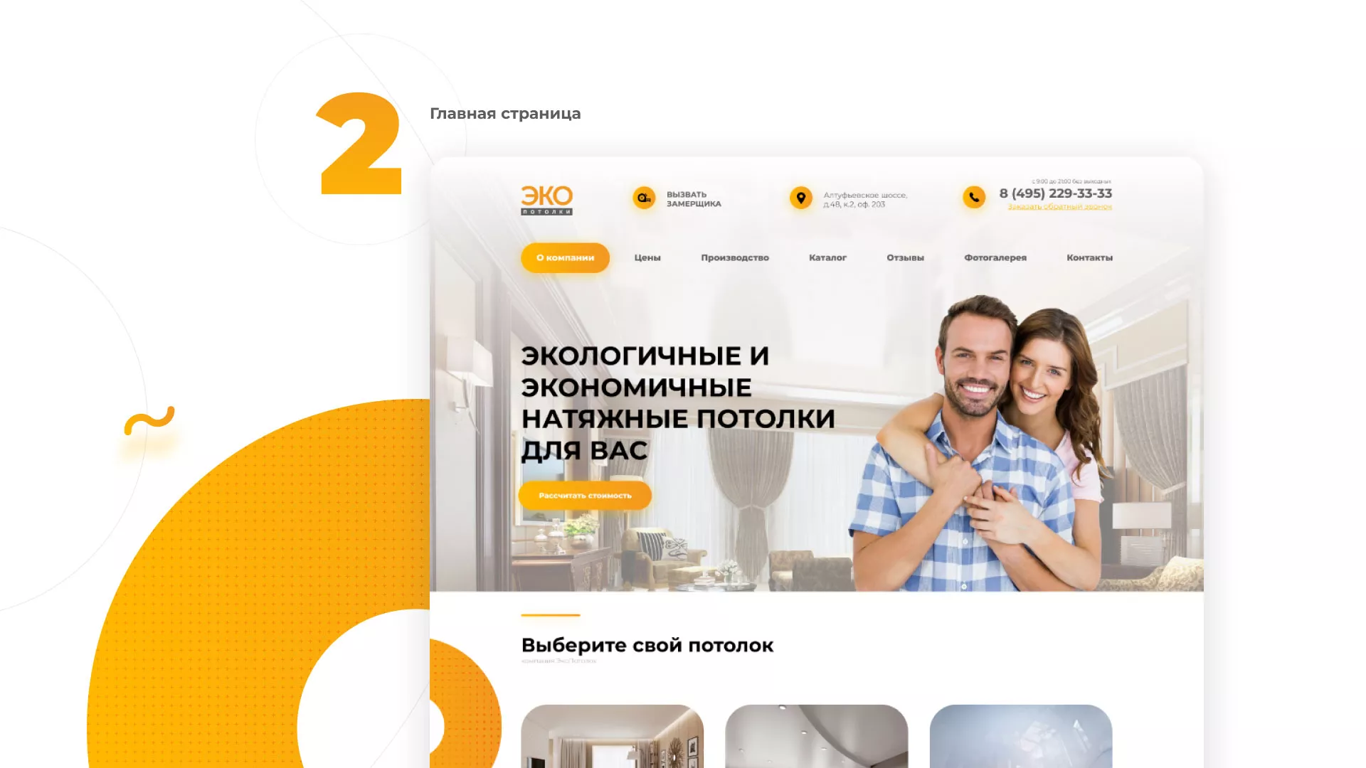 Разработка сайта по натяжным потолкам «Эко Потолки» в Зверево