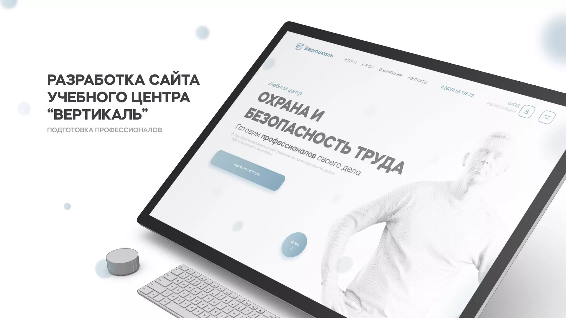 Создание сайта учебного центра «Вертикаль» в Зверево