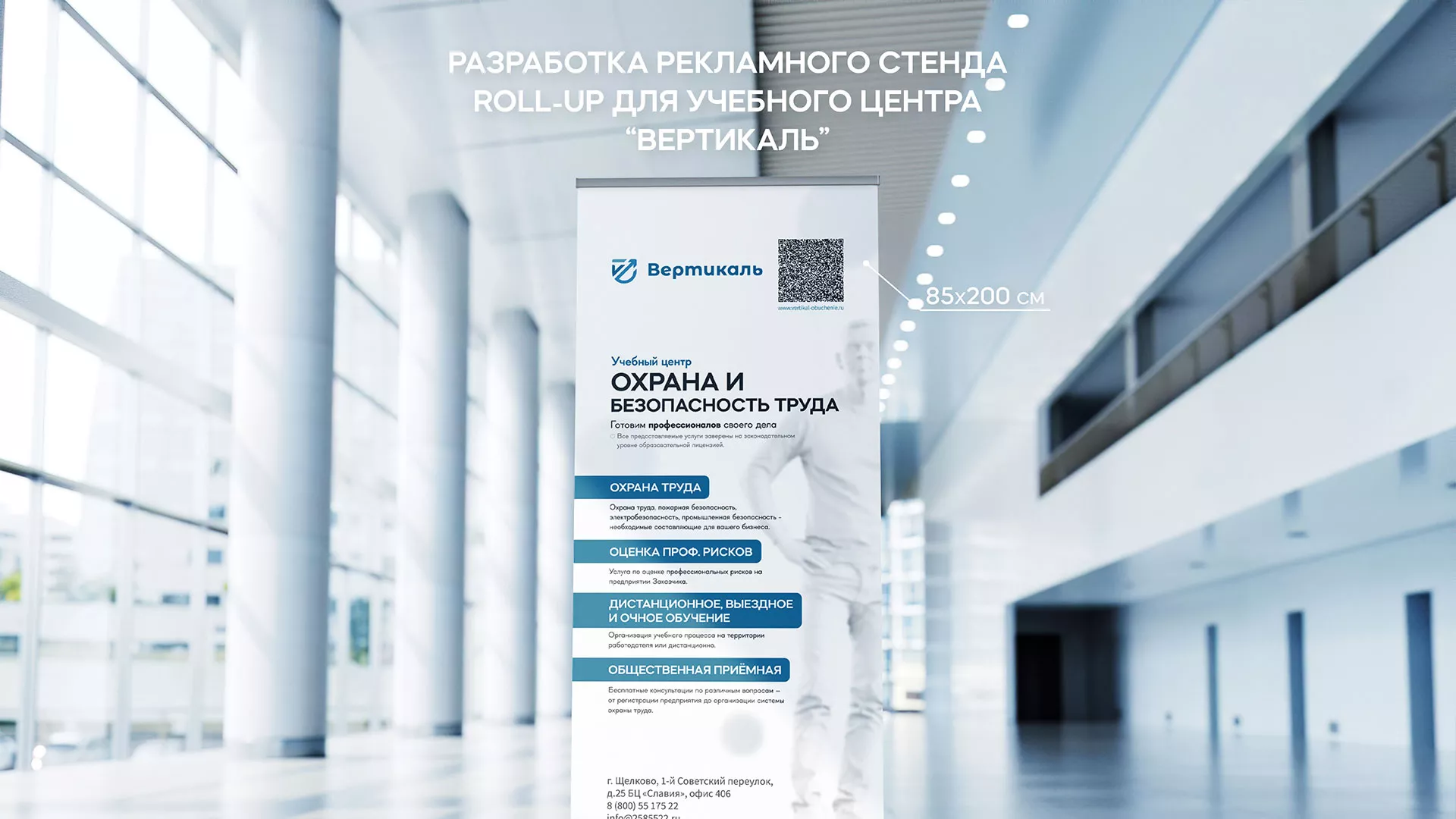 Разработка дизайн-макета ролл-ап стенда для учебного центра «Вертикаль» в Зверево