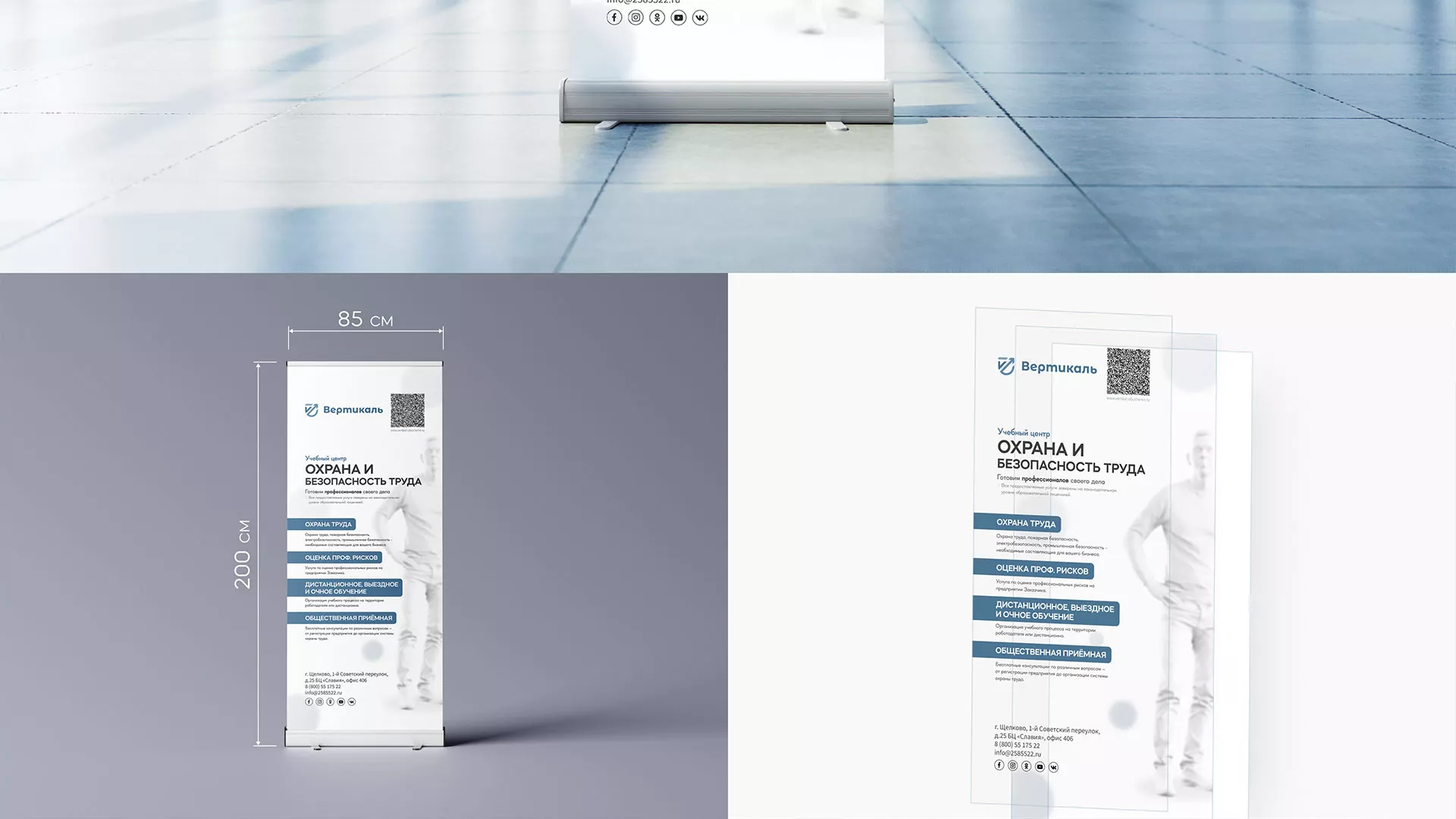 Разработка дизайн-макета ролл-ап стенда для учебного центра «Вертикаль» в Зверево