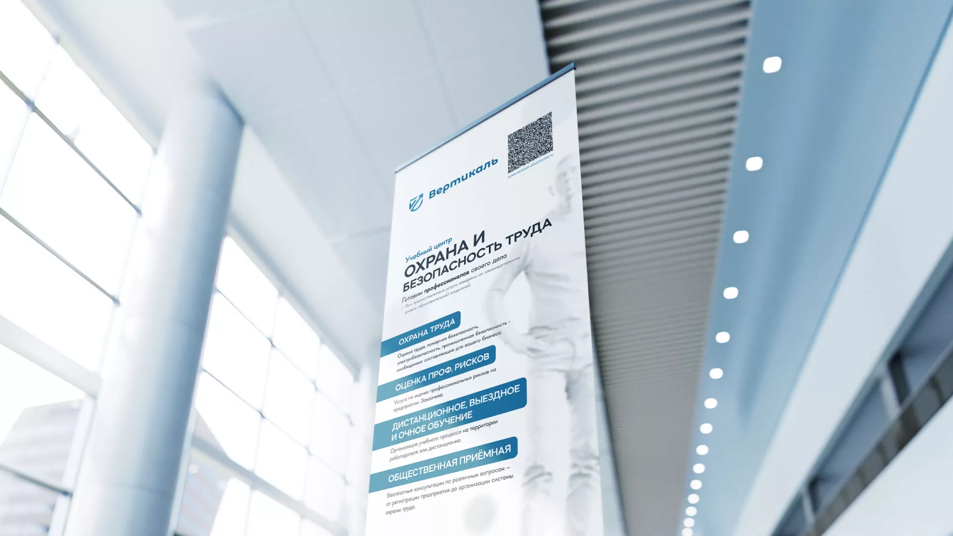 Разработка дизайн-макета ролл-ап стенда для учебного центра «Вертикаль» в Зверево