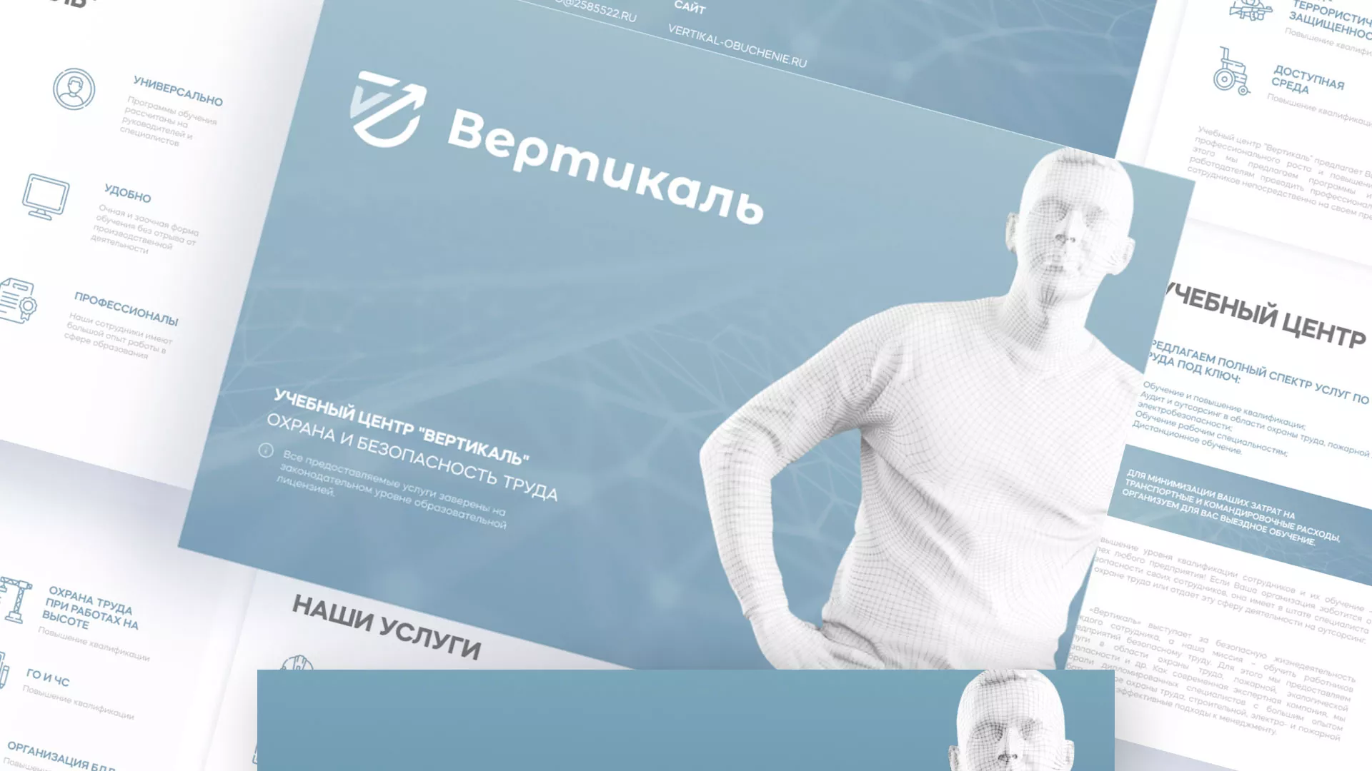 Разработка презентации для учебного центра «Вертикаль» в Зверево