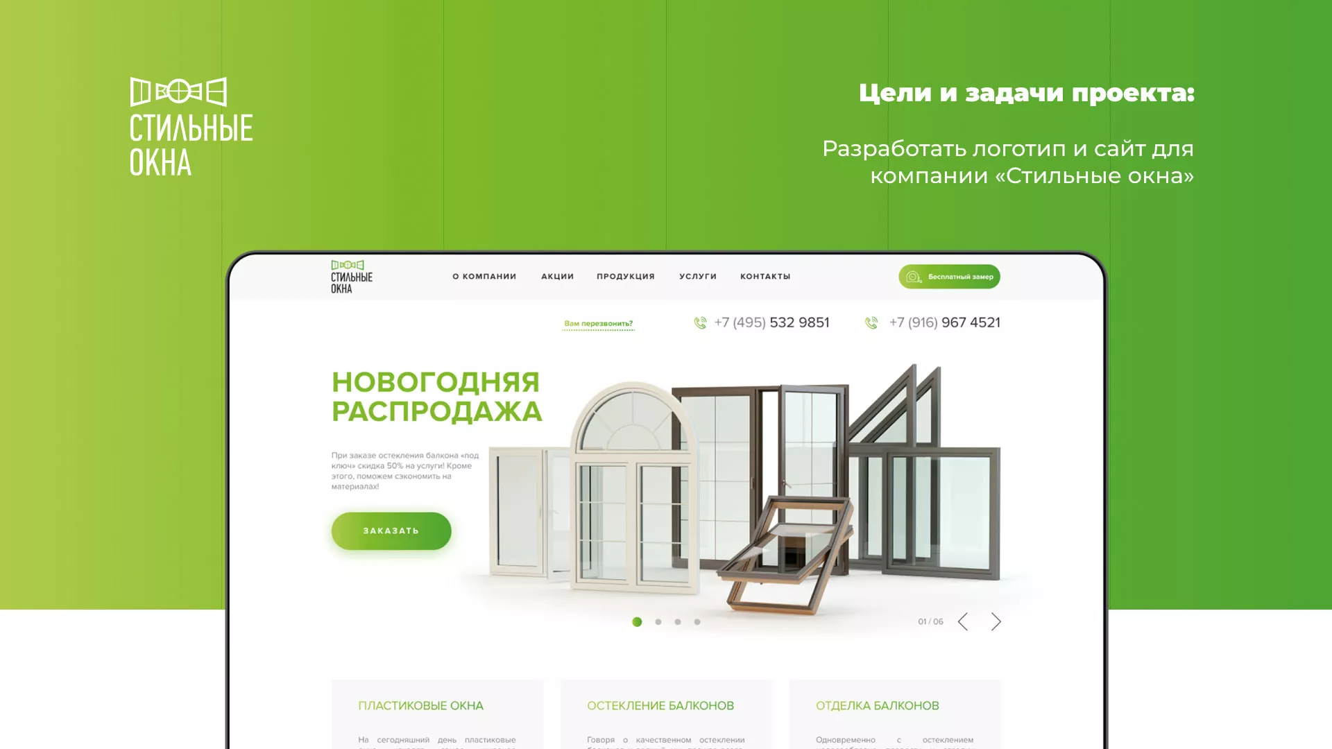 Разработка сайта по продаже пластиковых окон «Стильные окна» в Зверево