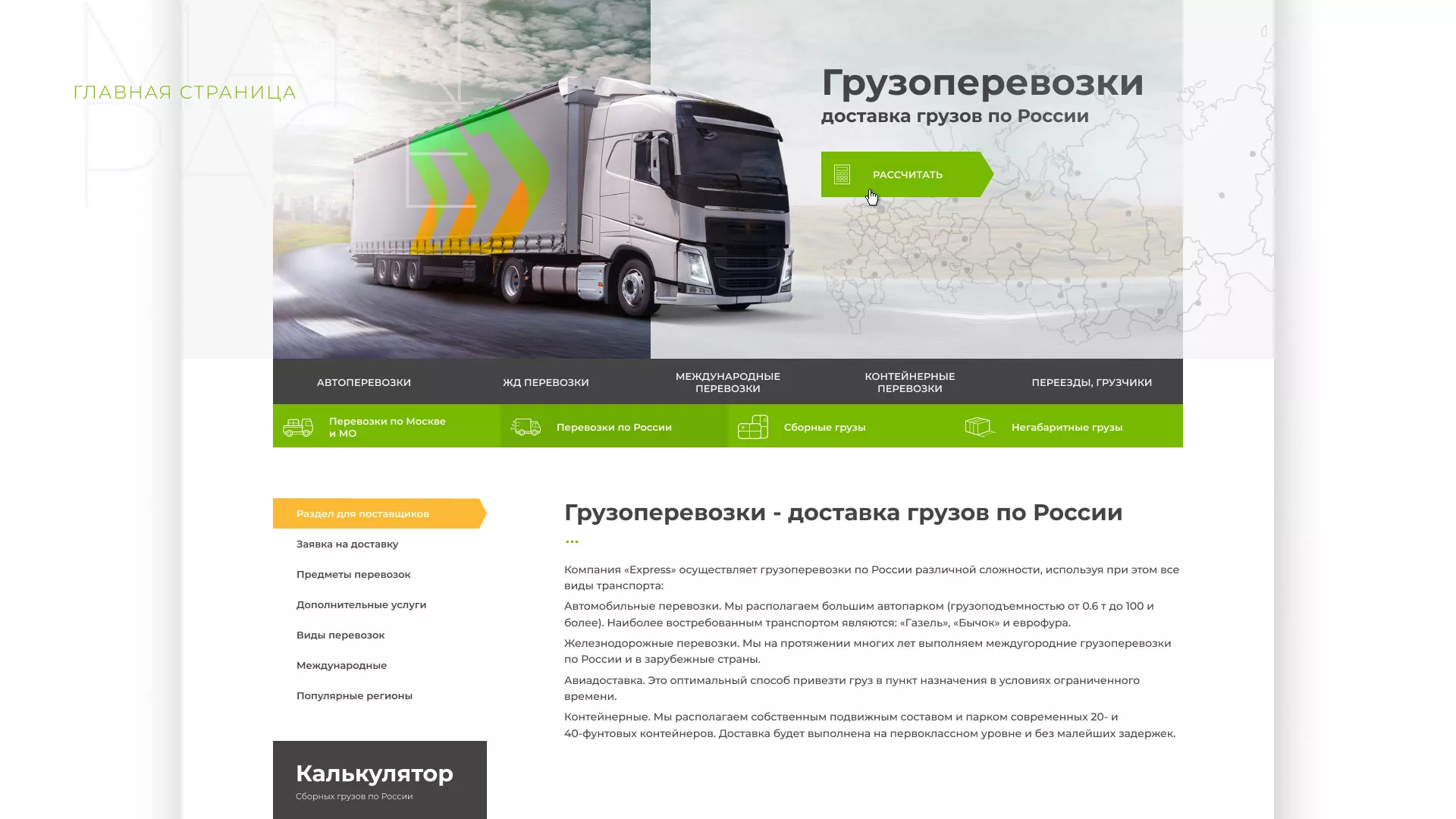 Разработка логотипа и сайта компании «Инком-Логистика» в Зверево