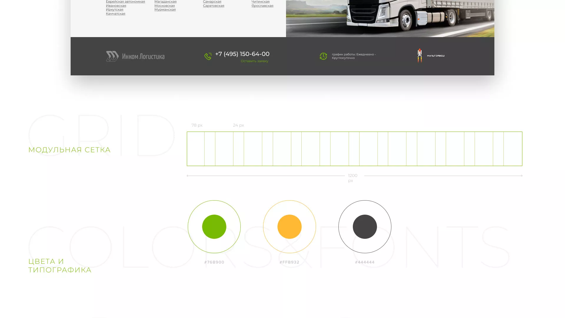 Разработка логотипа и сайта компании «Инком-Логистика» в Зверево