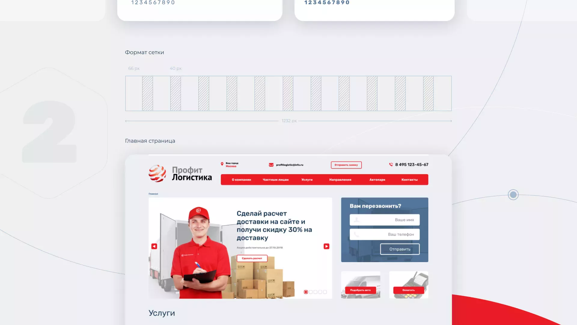 Разработка сайта экспедиционной компании в Зверево