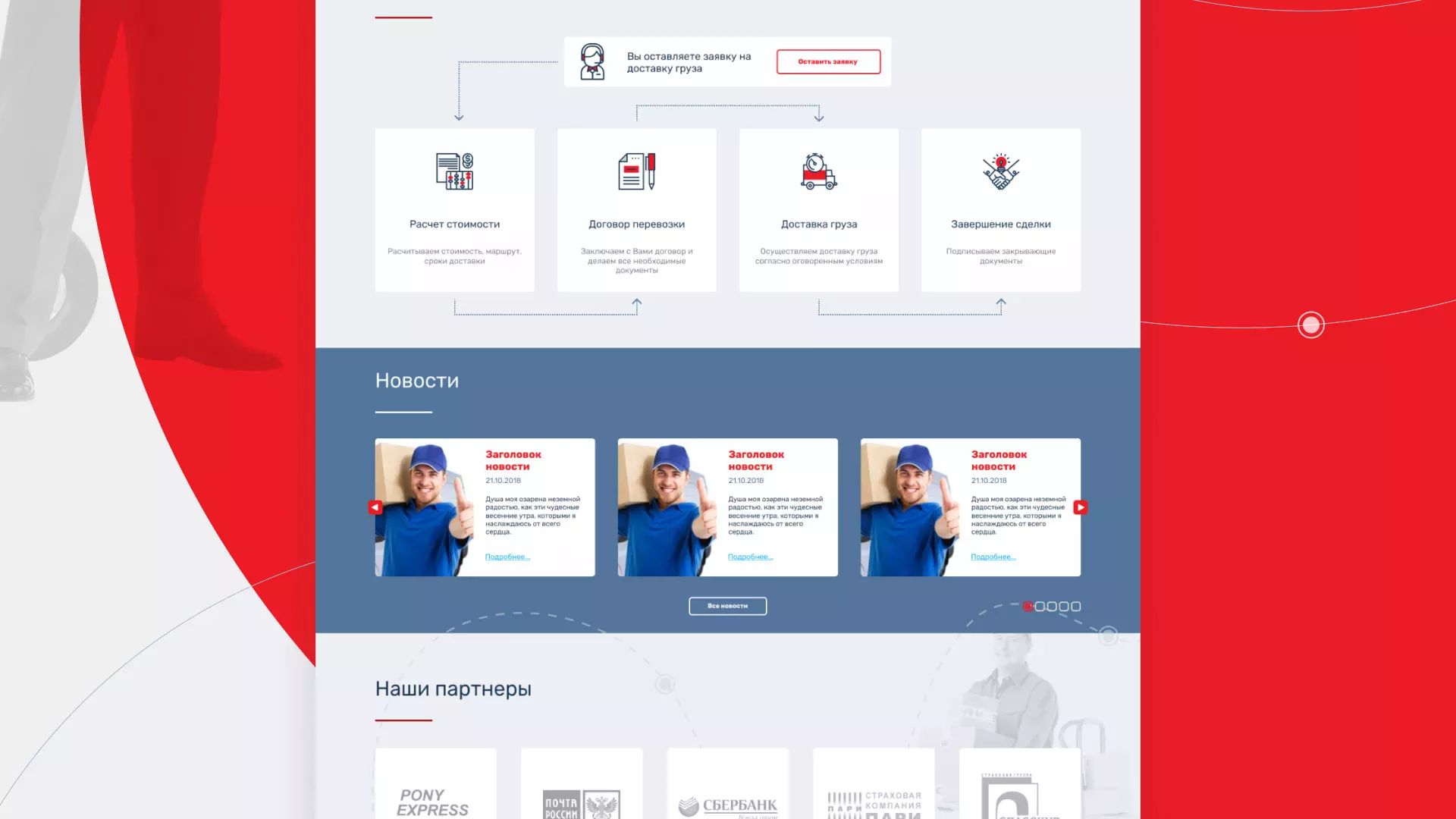 Разработка сайта экспедиционной компании в Зверево