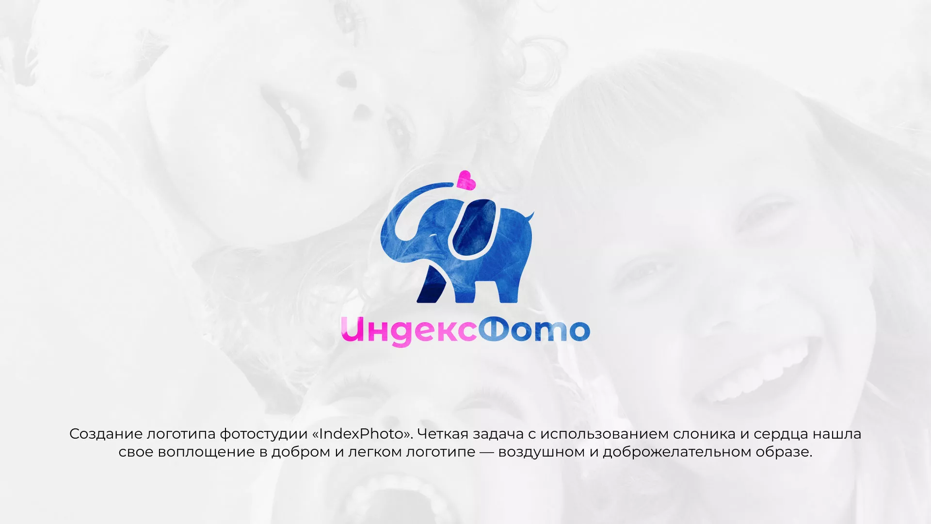 Разработка логотипа фотостудии «IndexPhoto» в Зверево