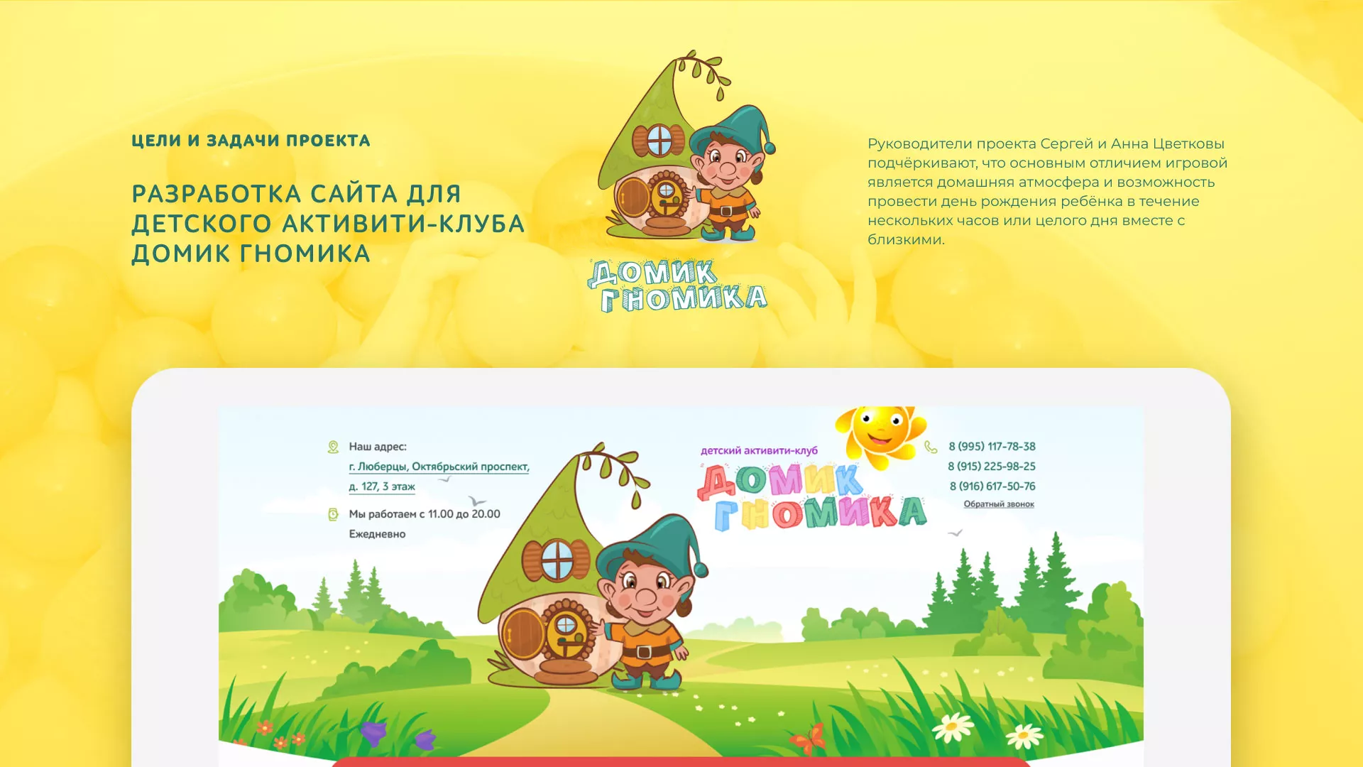 Разработка сайта детского активити-клуба «Домик гномика» в Зверево