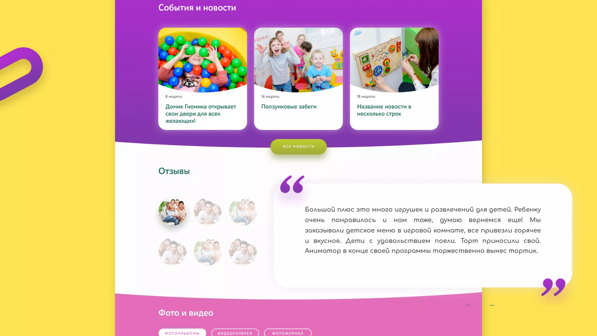 Разработка сайта детского активити-клуба «Домик гномика» в Зверево