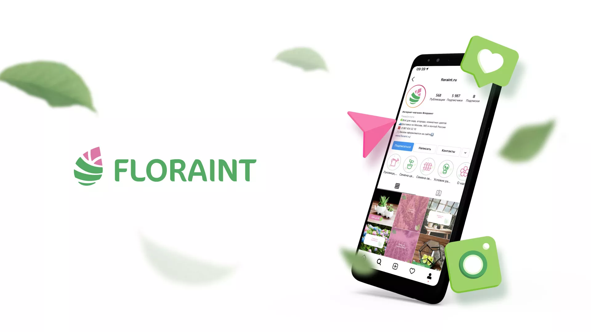 Разработка оформления профиля Instagram для магазина «Floraint» в Зверево