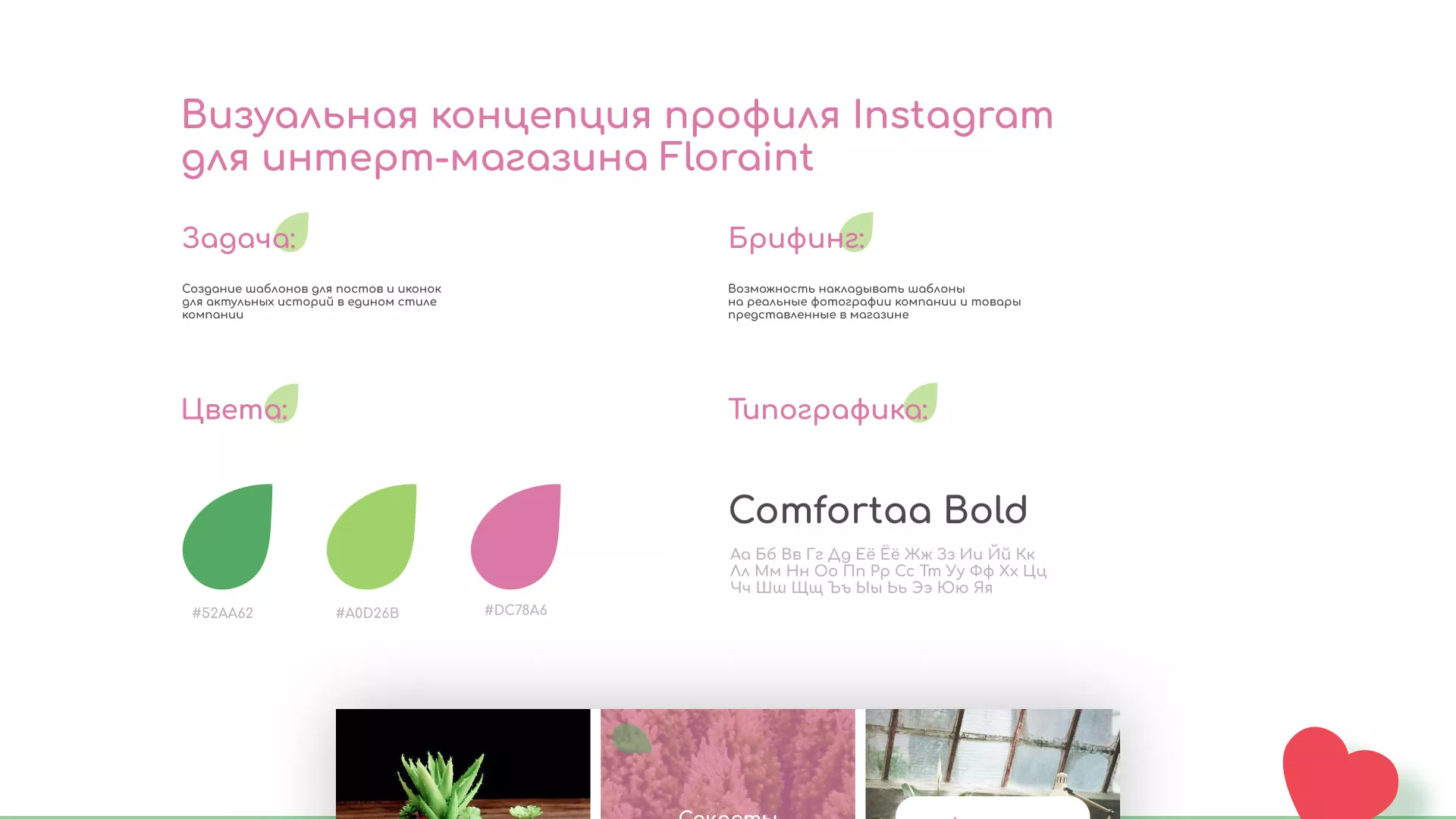 Разработка оформления профиля Instagram для магазина «Floraint» в Зверево