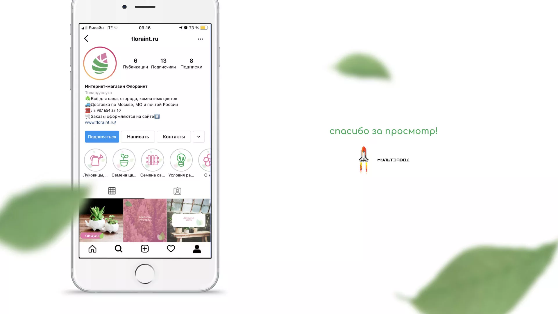 Разработка оформления профиля Instagram для магазина «Floraint» в Зверево