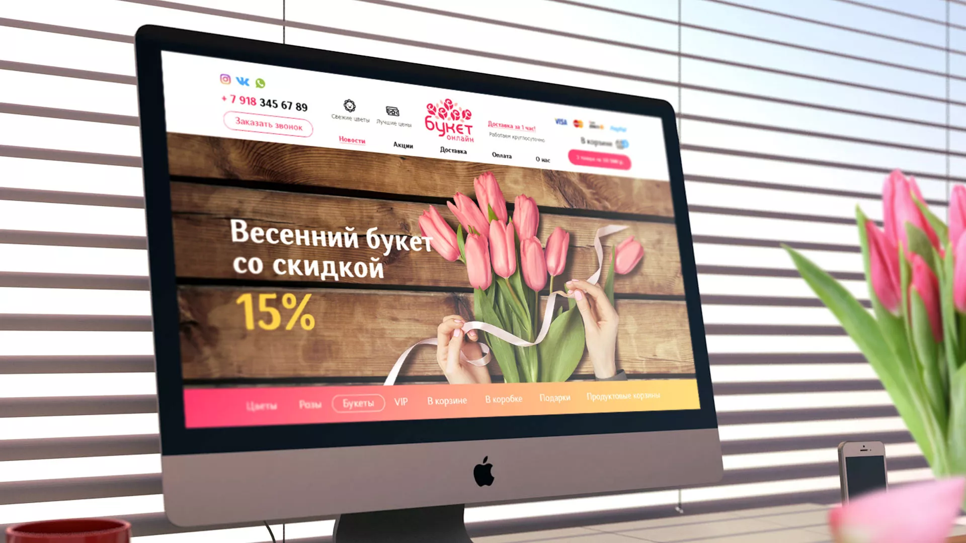 Создание интернет-магазина «Букет-онлайн» по цветам в Зверево