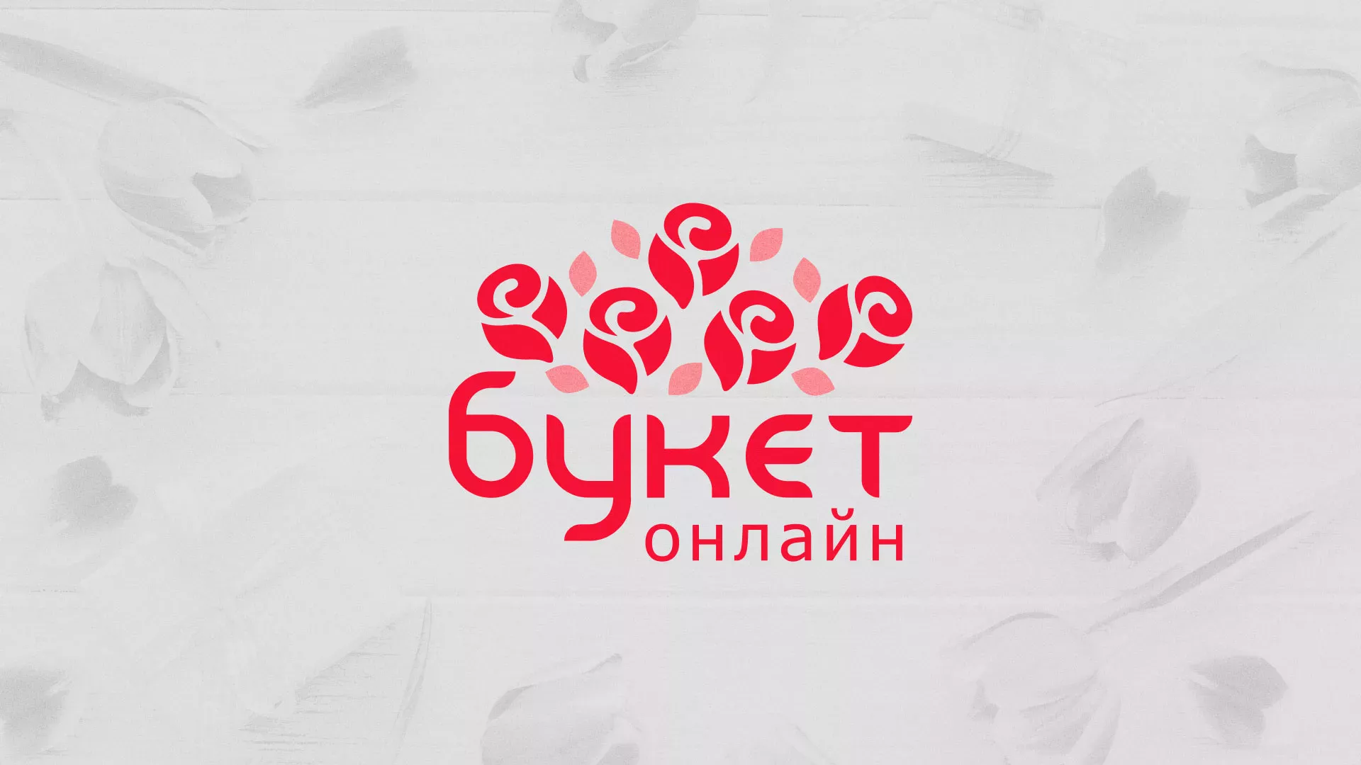 Создание интернет-магазина «Букет-онлайн» по цветам в Зверево