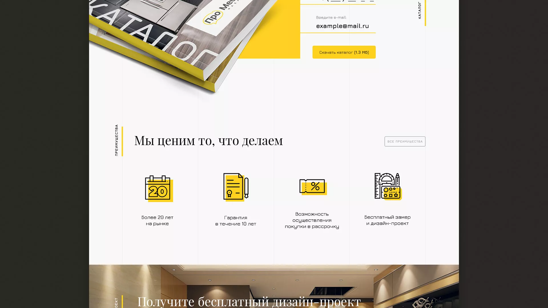 Разработка сайта для производства мебели «Про мебель» в Зверево