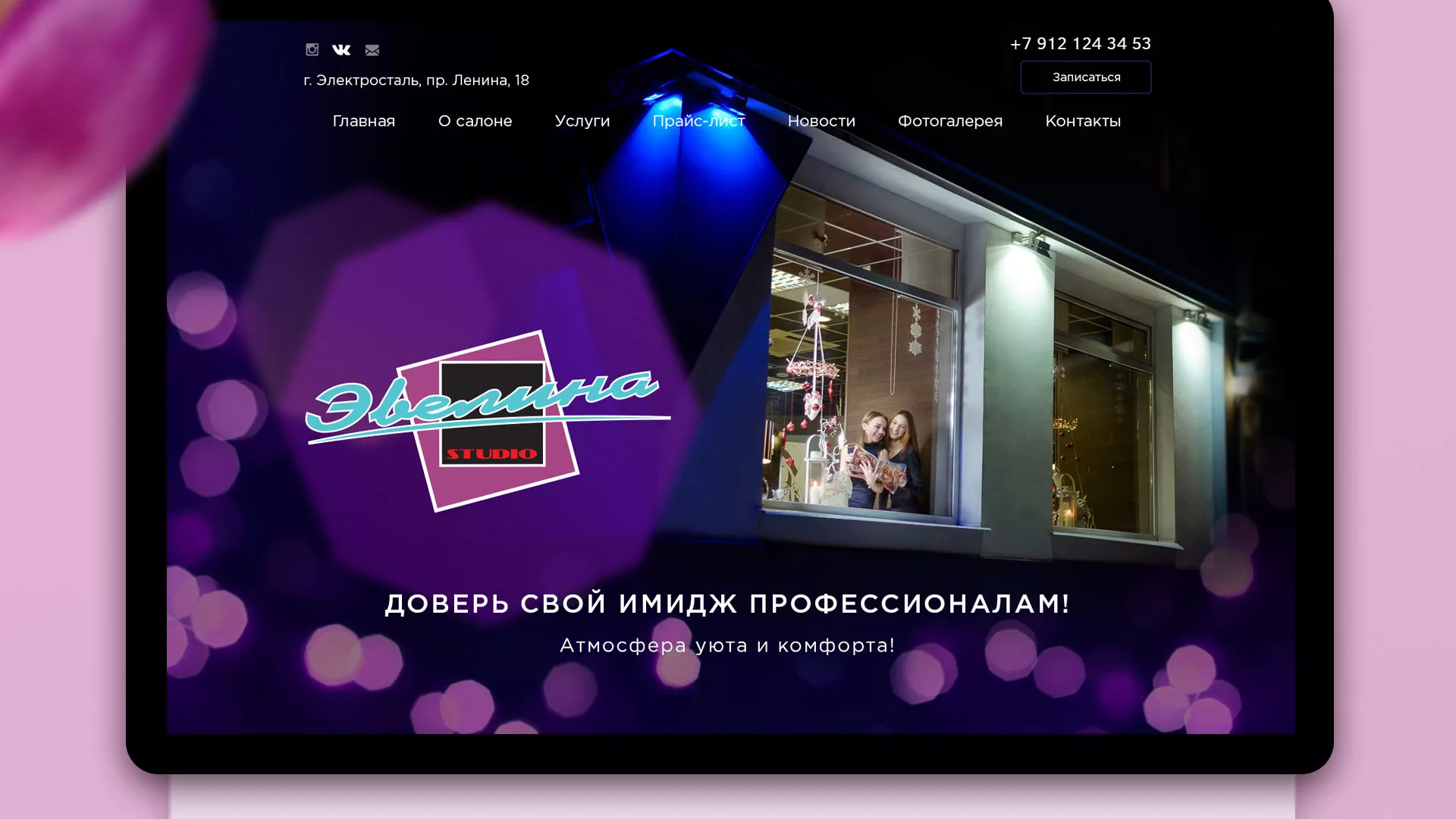 Разработка сайта для салона красоты «Эвелина» в Зверево