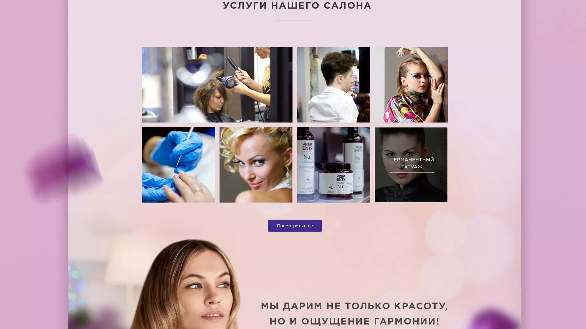 Разработка сайта для салона красоты «Эвелина» в Зверево