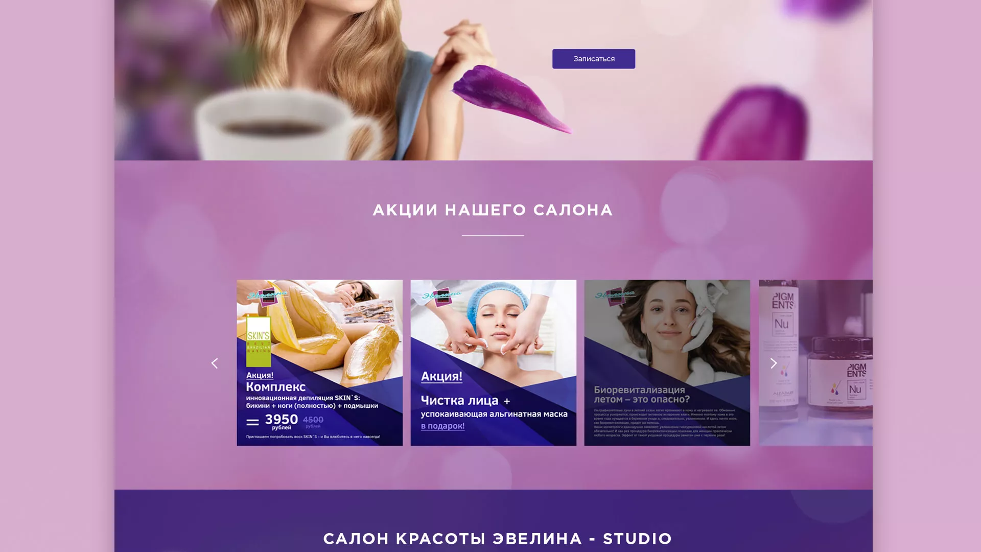 Разработка сайта для салона красоты «Эвелина» в Зверево