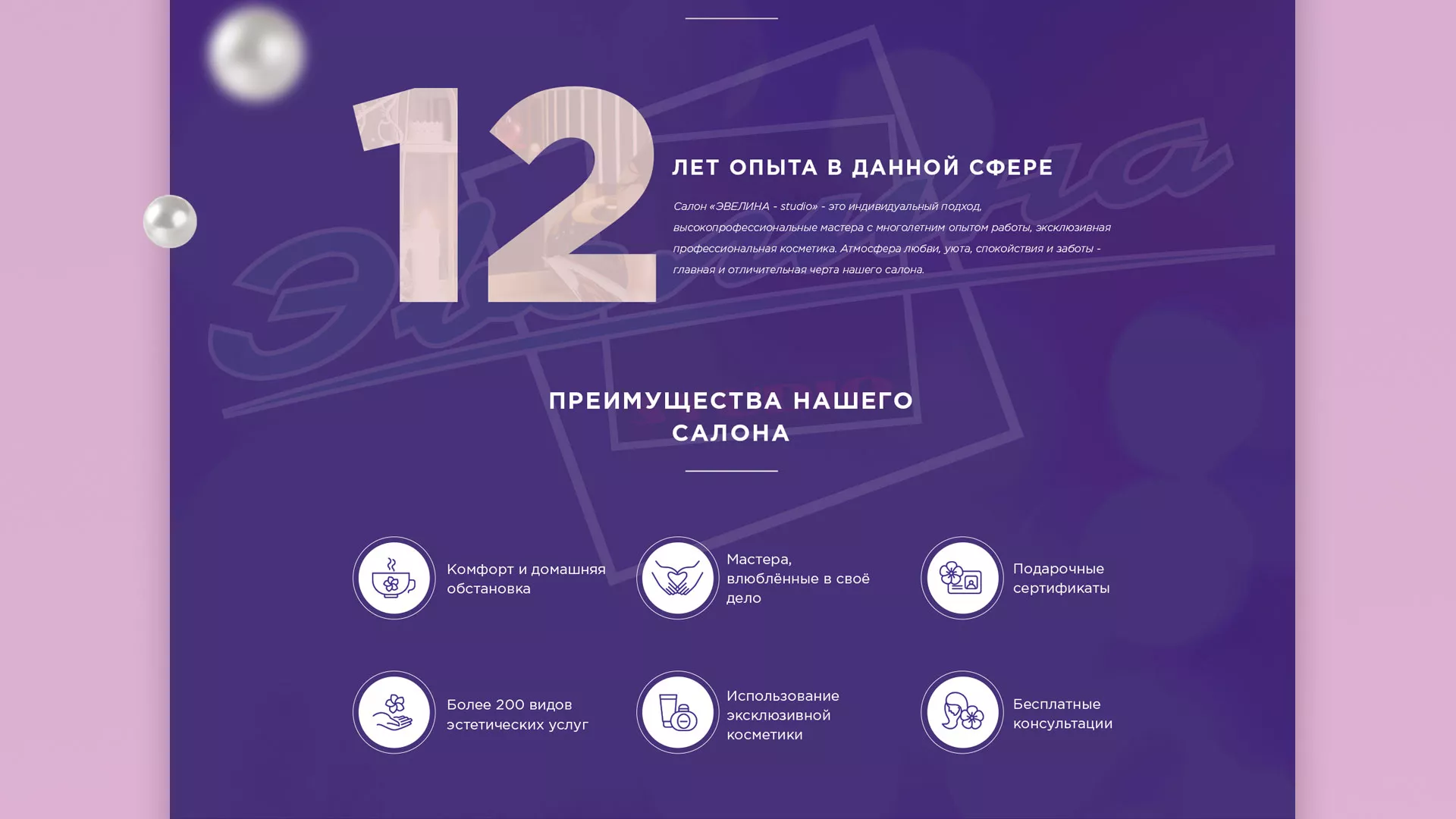 Разработка сайта для салона красоты «Эвелина» в Зверево