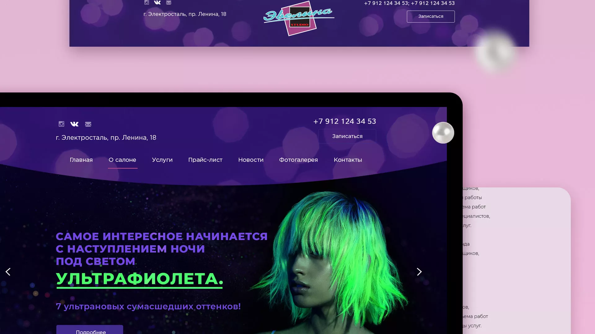 Разработка сайта для салона красоты «Эвелина» в Зверево