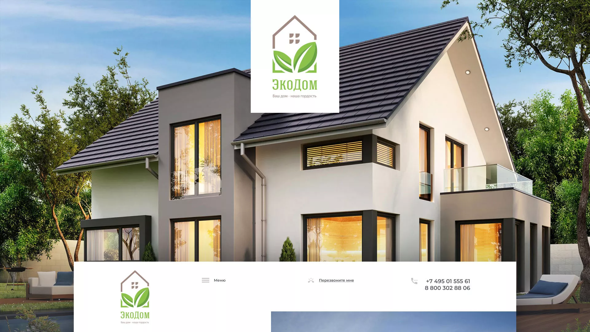 Создание сайта для строительной компании «ЭКОДОМ» в Зверево