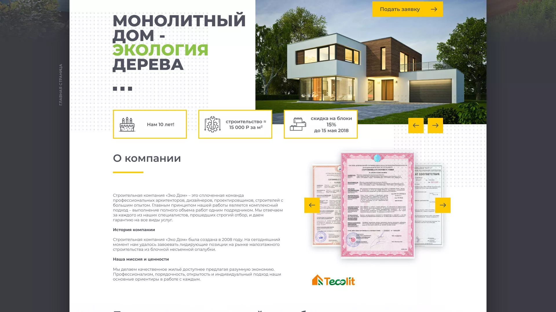 Создание сайта для строительной компании «ЭКОДОМ» в Зверево
