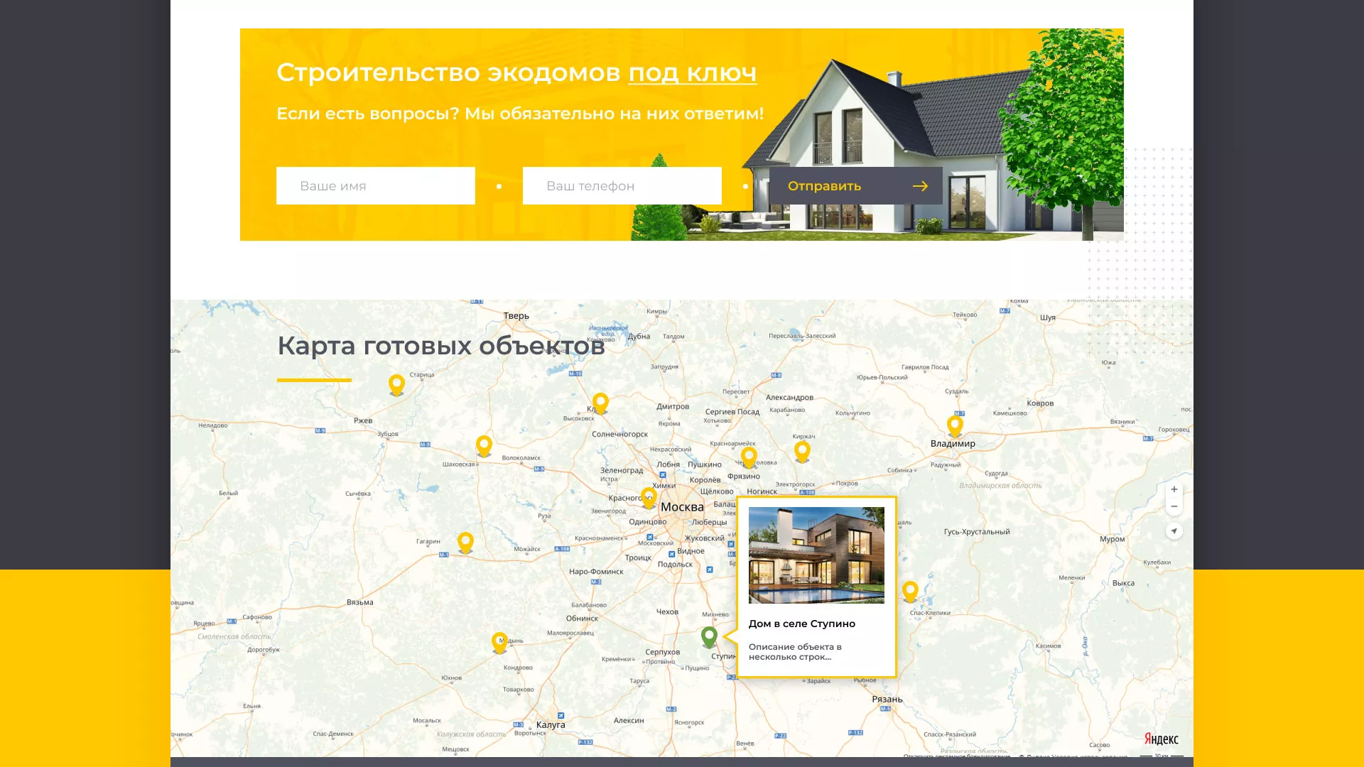Создание сайта для строительной компании «ЭКОДОМ» в Зверево