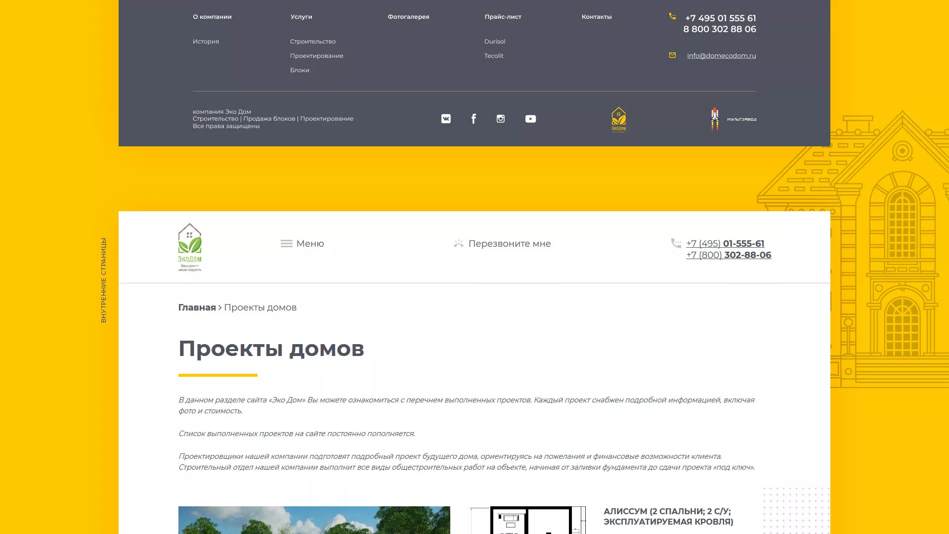 Создание сайта для строительной компании «ЭКОДОМ» в Зверево