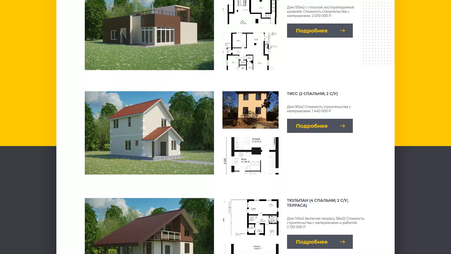 Создание сайта для строительной компании «ЭКОДОМ» в Зверево