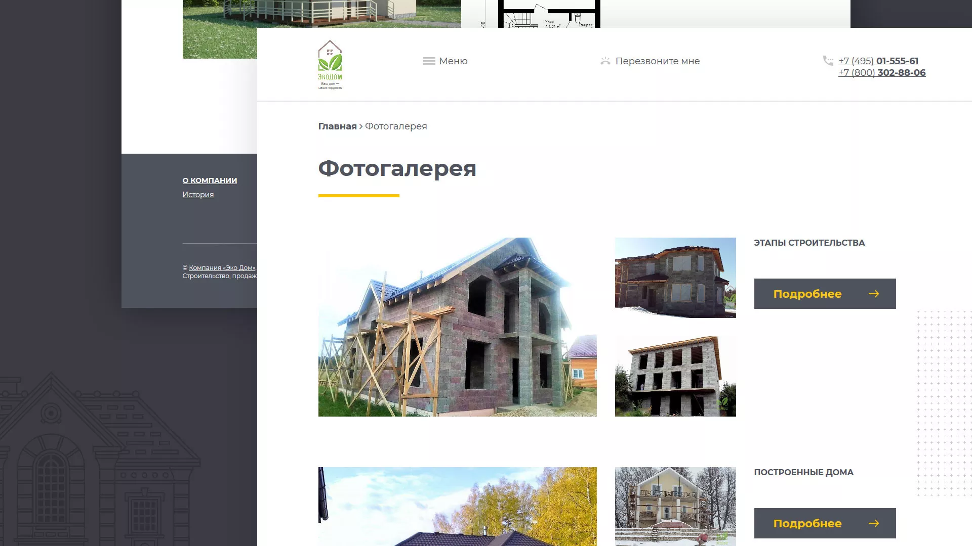 Создание сайта для строительной компании «ЭКОДОМ» в Зверево